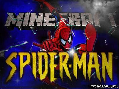 Spider Man Mod для Minecraft [1.5.2]