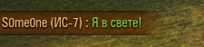 0.8.10 Уведомление союзников о засвете